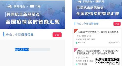舟报融媒体推出疫情实时智能汇聚平台
