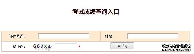 即将可以从网上查询到2019一级消防工程师成绩？