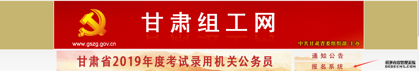 怎么报考2020年金昌公务员考试