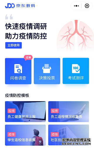 从大喇叭广播到智能数据看板 科技助力乡镇基层疫情防控