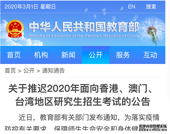 教育部2020年面向港澳臺地區研究生招生考試推遲