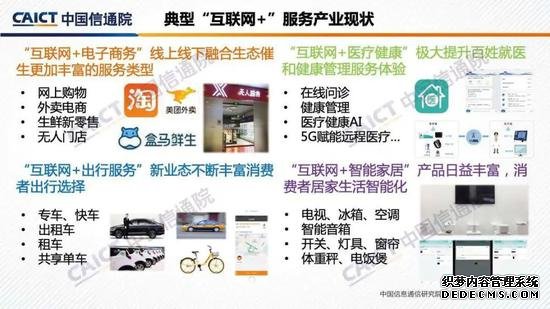 中国信通院发布《“互联网+行业”个人信息保护