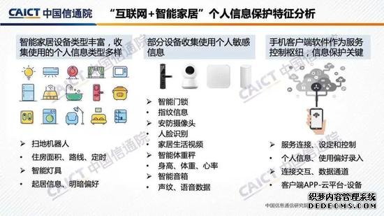 中国信通院发布《“互联网+行业”个人信息保护