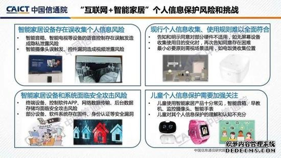 中国信通院发布《“互联网+行业”个人信息保护