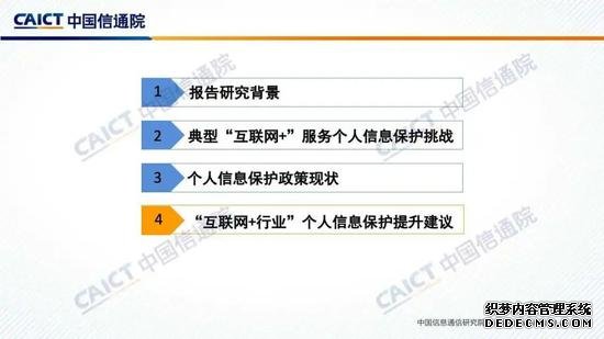 中国信通院发布《“互联网+行业”个人信息保护