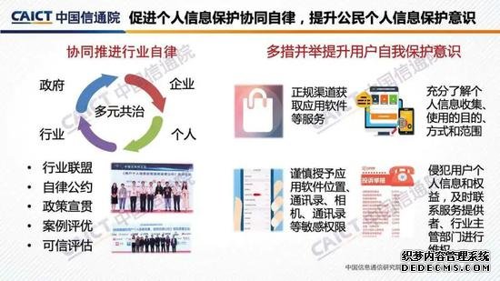 中国信通院发布《“互联网+行业”个人信息保护