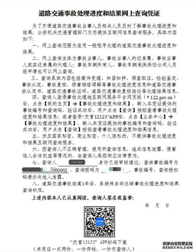 本月起，威海市民可网上查询交通事故处理进度