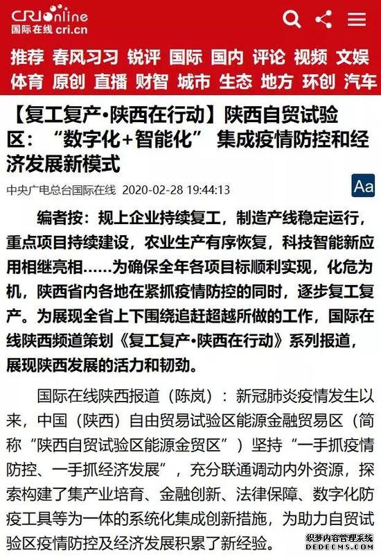 “数字化+智能化” 能源金贸区疫情防控和经济发展新模式