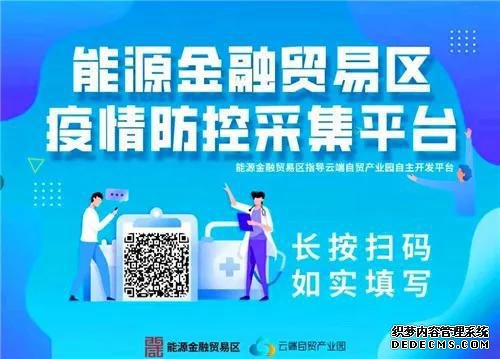 “数字化+智能化” 能源金贸区疫情防控和经济发展新模式