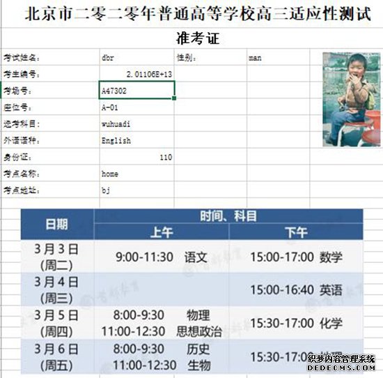 北京市新高考首次适应性测试5万余名考生“居家考试”