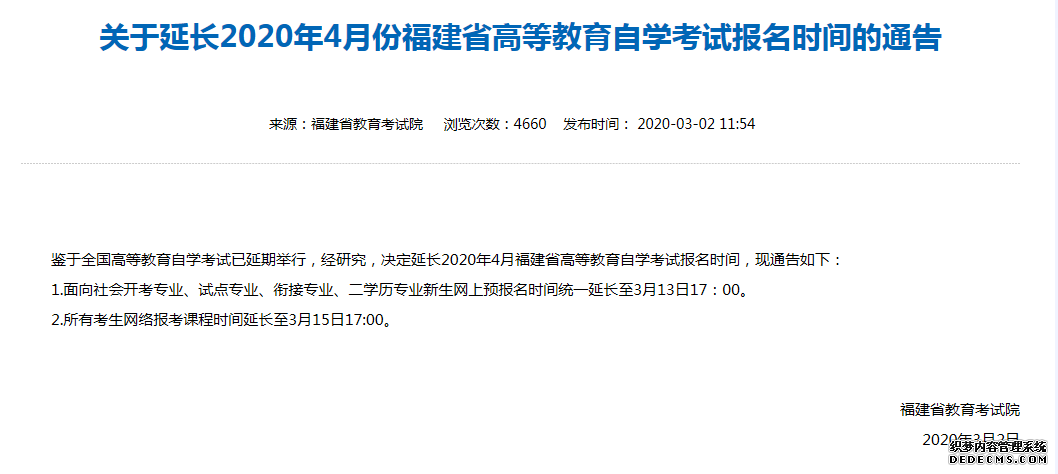 2020年4月份福建省高等教育自学考试报名时间延长