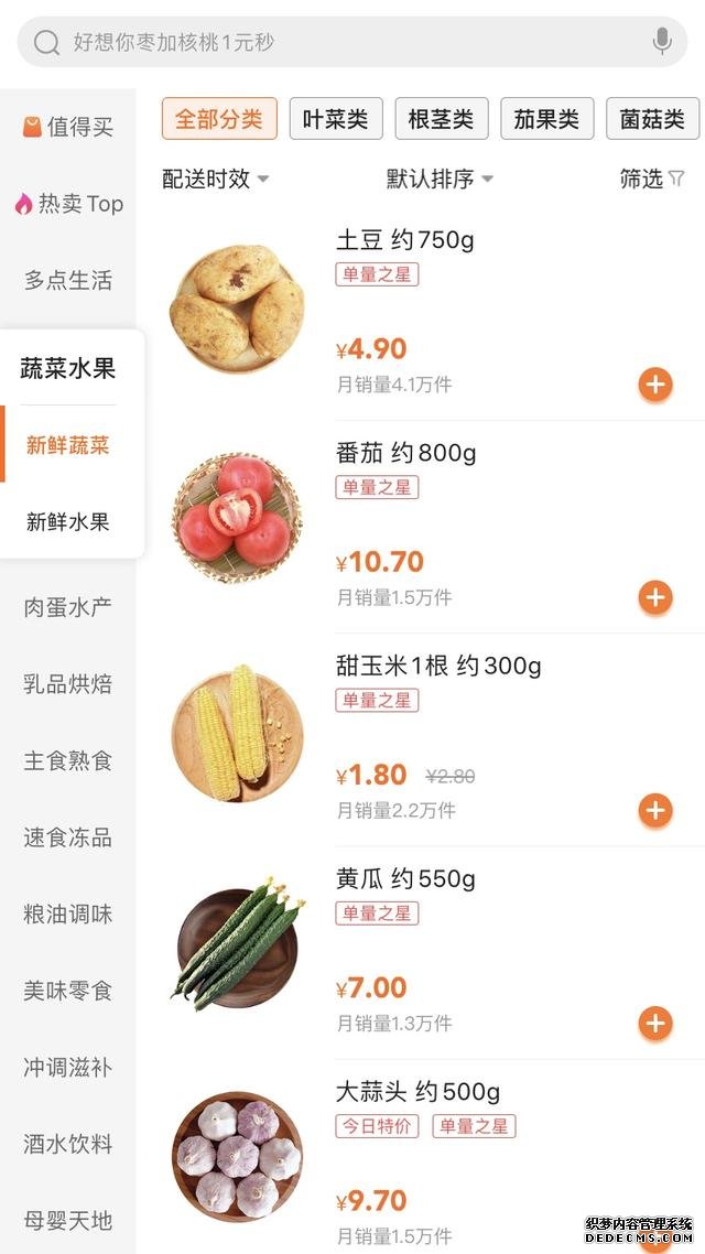 谁才是最适合新手的买菜APP？这次我又找了四个平台来对比