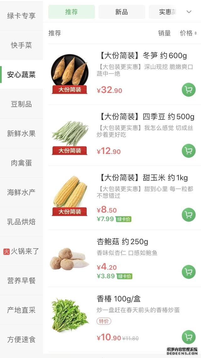 谁才是最适合新手的买菜APP？这次我又找了四个平台来对比