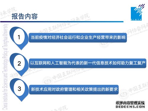 网来学院丨梁正教授：新一代信息技术如何助力复工复产，推动产业转型升级（视频+全文+PPT）