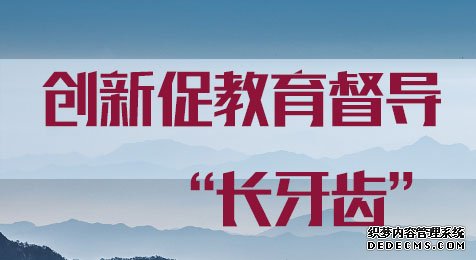 2021国家公务员考试申论热点：以体制机制创新促