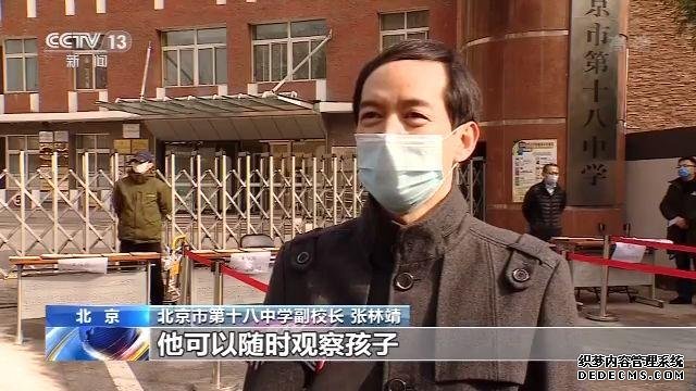 北京新高考首次适应性测试开试 5万余名考生“居