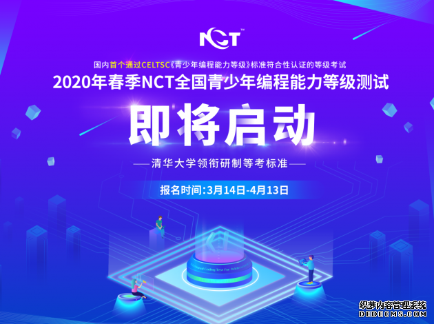 2020年NCT春季青少年编程等级考试启动线上考方案