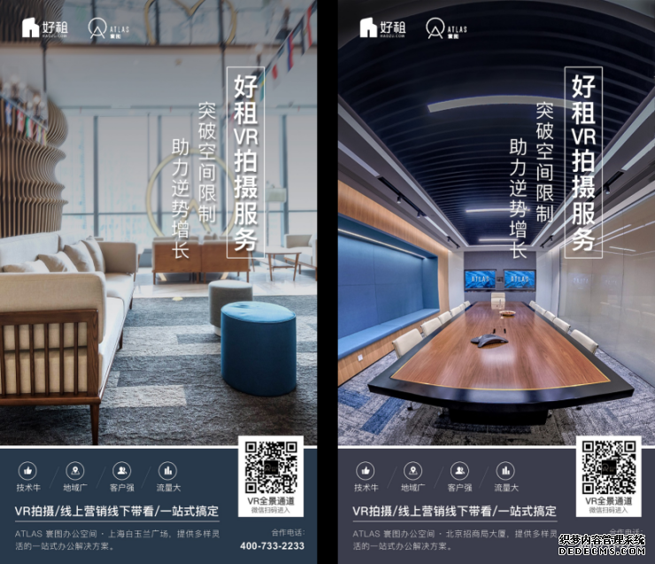 好租VR服务客户高质量交付 加码商办领域线上化