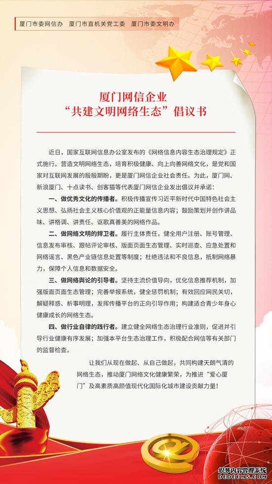 网上学雷锋，共建e家园！厦门举办别样的网络主题活动