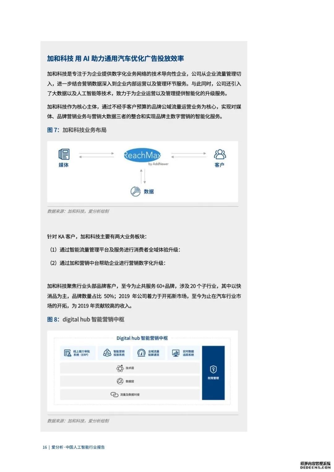 中国人工智能2020发展报告：落地挑战与应对【56页】