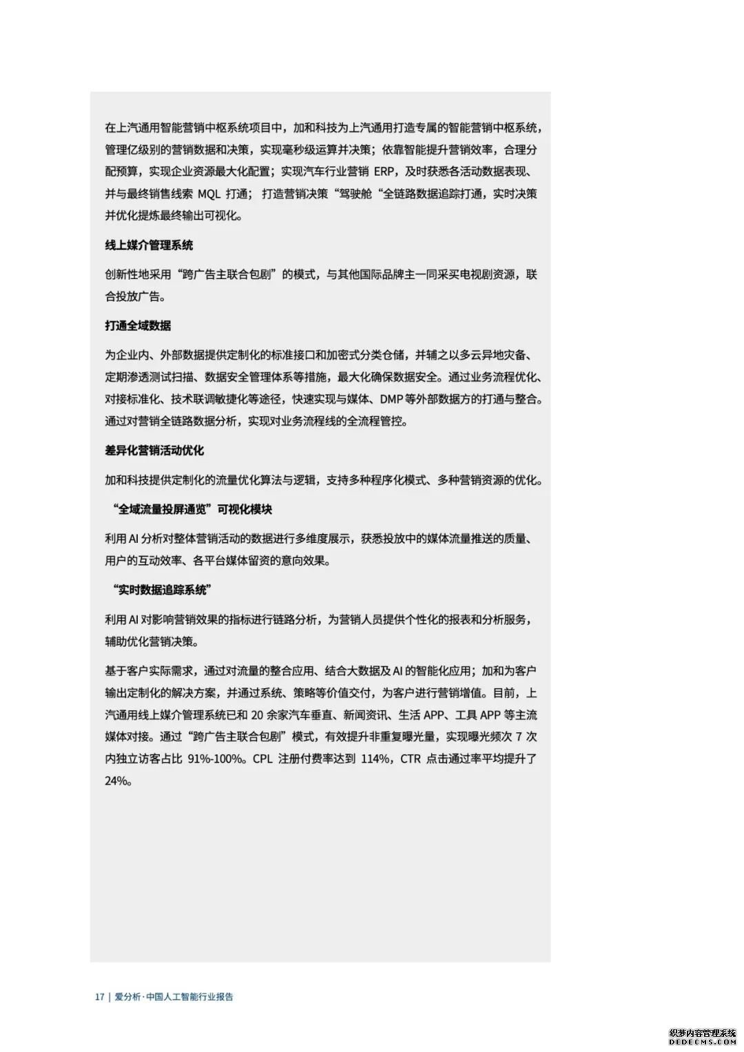 中国人工智能2020发展报告：落地挑战与应对【56页】