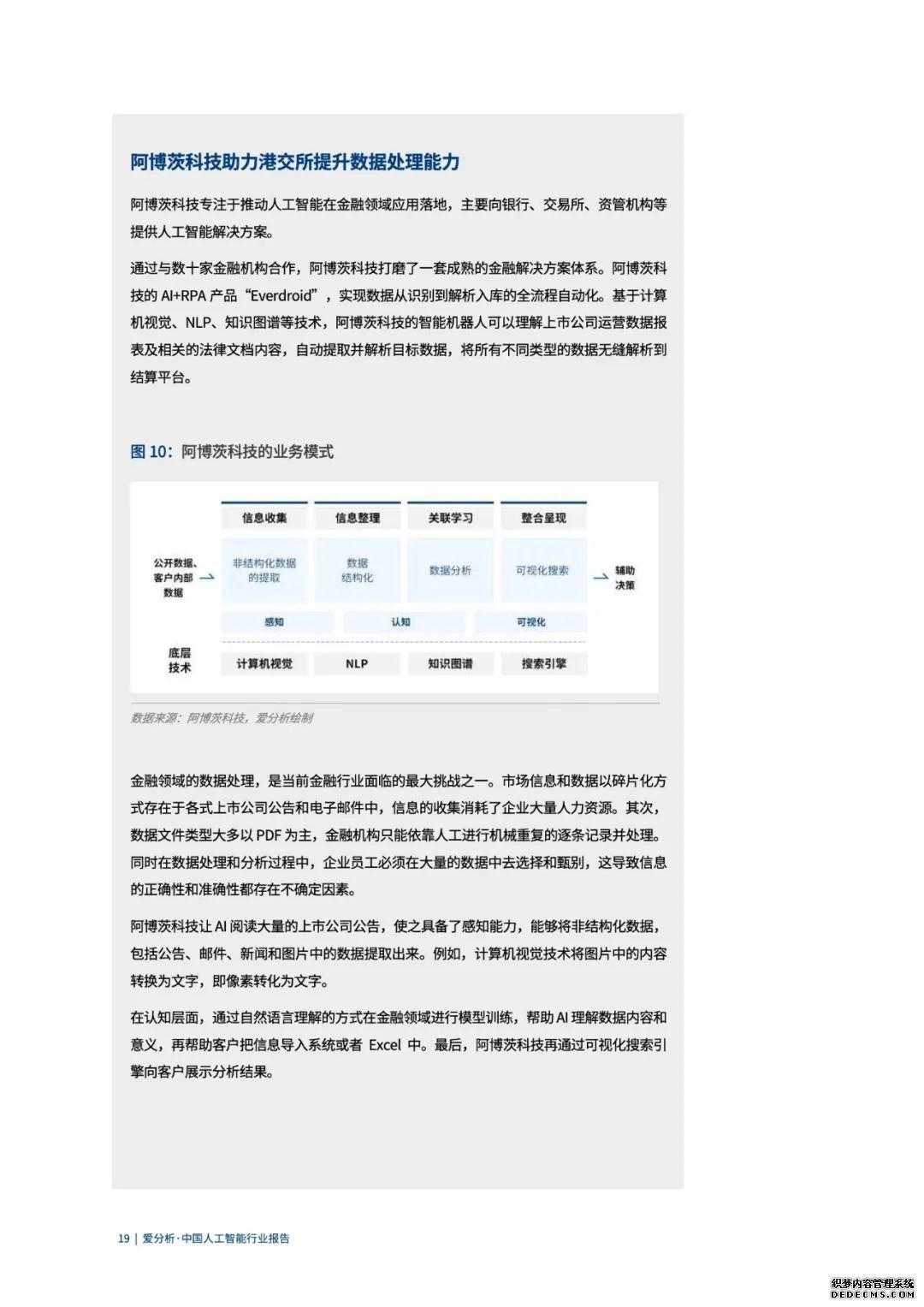 中国人工智能2020发展报告：落地挑战与应对【56页】