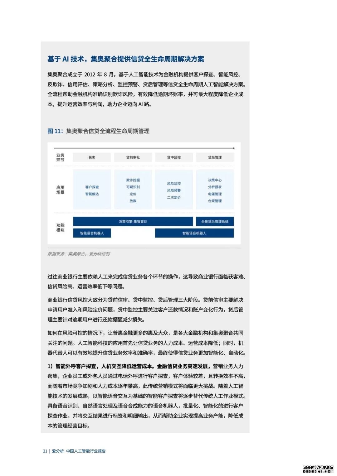 中国人工智能2020发展报告：落地挑战与应对【56页】