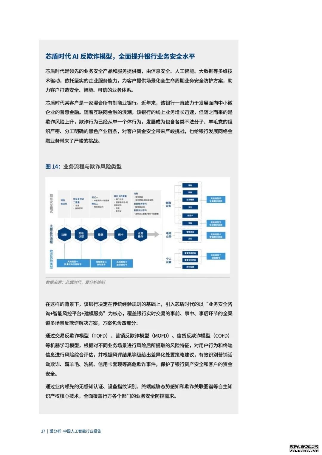 中国人工智能2020发展报告：落地挑战与应对【56页】