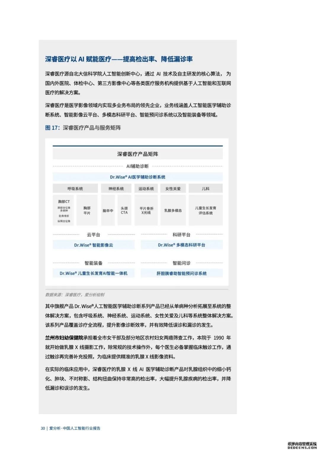 中国人工智能2020发展报告：落地挑战与应对【56页】