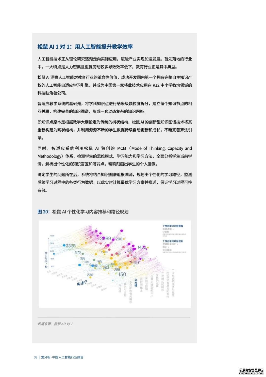 中国人工智能2020发展报告：落地挑战与应对【56页】