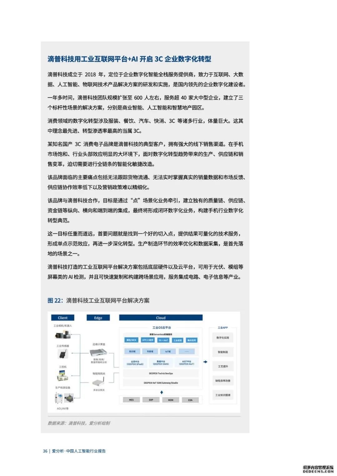 中国人工智能2020发展报告：落地挑战与应对【56页】