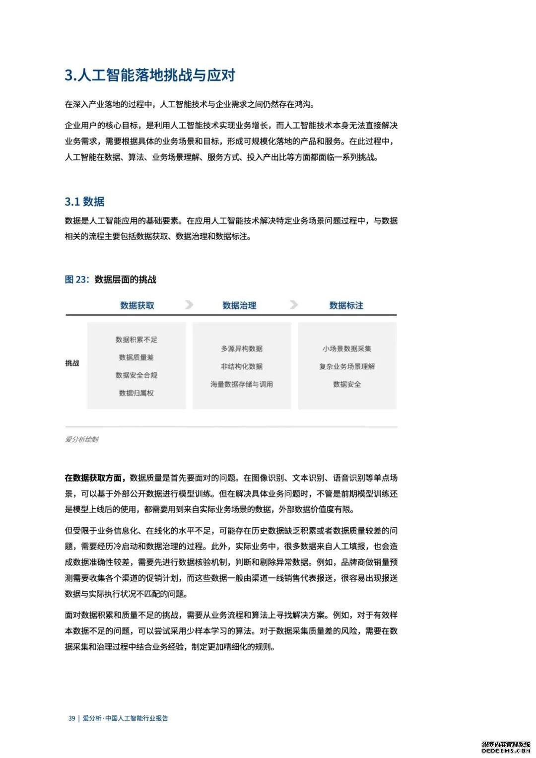 中国人工智能2020发展报告：落地挑战与应对【56页】