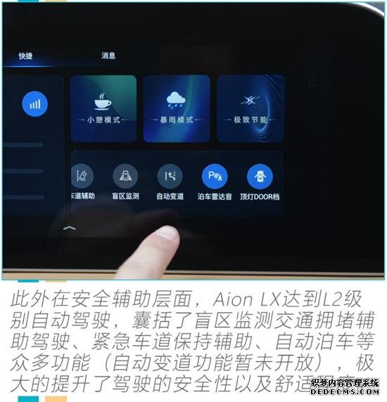 智能辅助+高档内饰 四驱版Aion LX配置实测