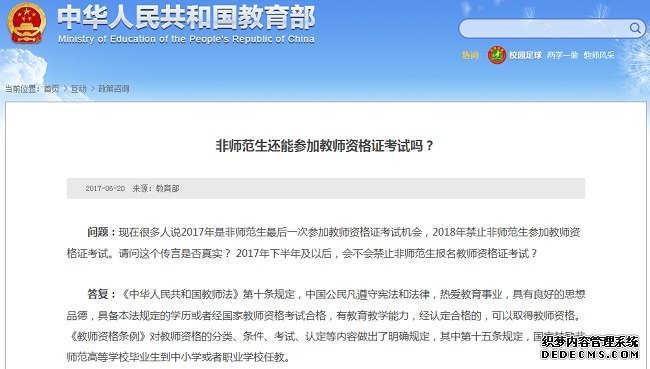 教师资格证有效期是多长？认定成功后需要重新申请认定吗？