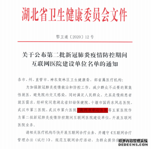 在线诊疗、药品配送到家……荆州首家互联网医院上线