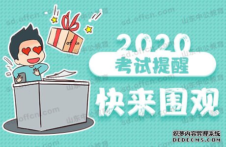 山东2020中级会计考试报名费多少钱？