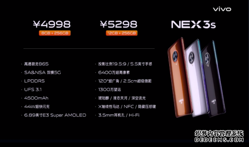 苏宁vivo给小行星取名字，NEX 3S新机发布24期免息