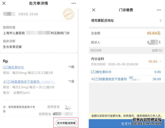 提交申请后，请耐心等待医生审核，符合复诊标准的患儿，医生会在线开方，待药师审核完成后，患者将在微信端收到医院的处方单详情。选择支付方式，完成线上处方。其中医保患者收到线上待支付处方单，点击“支付并配送到家”，进入缴费界面，点击“去支付”。