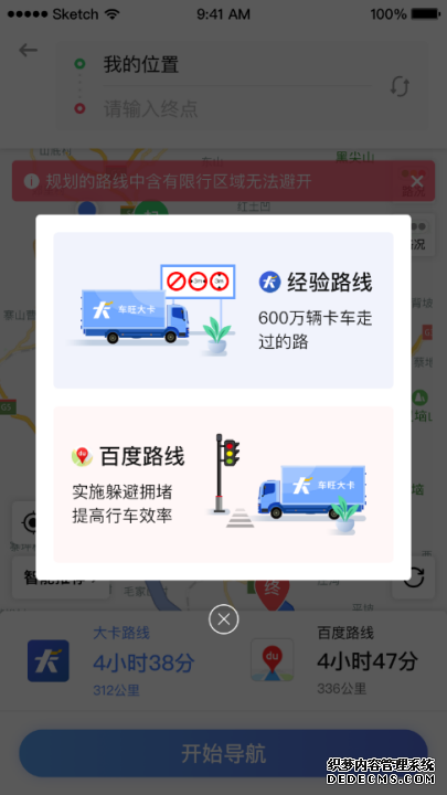 中交兴路携手百度地图推出专业货车导航服务  智能路线规划推动货运行业降本增效