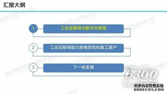 工业互联网助力疫情防控与复工复产（视频+PPT）