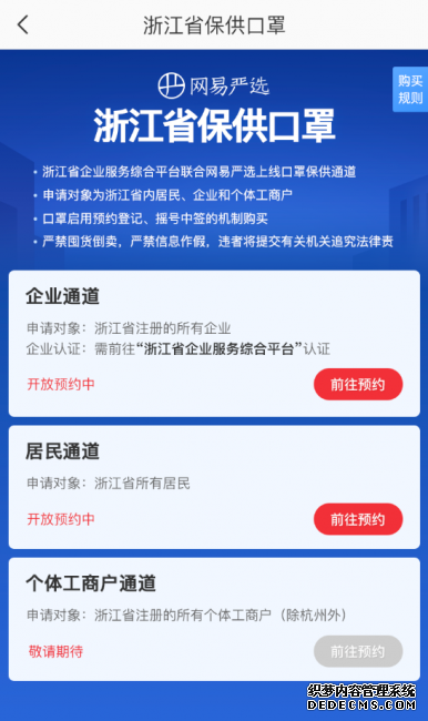 硬核浙江出台又一举措！全省线上口罩保供通道