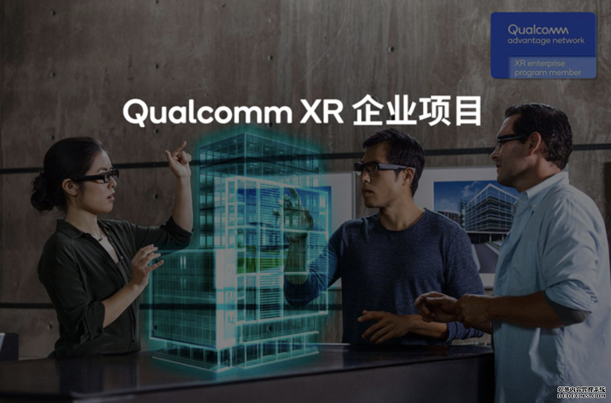 万物互联，Qualcomm XR让未来触手可及