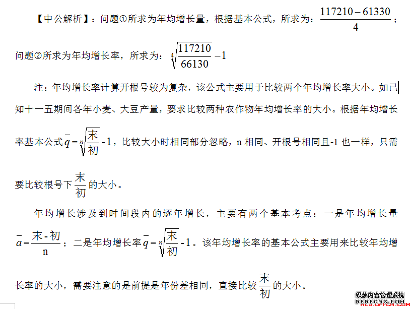 2020黑龙江省考招警考试行测资料分析知识点备考