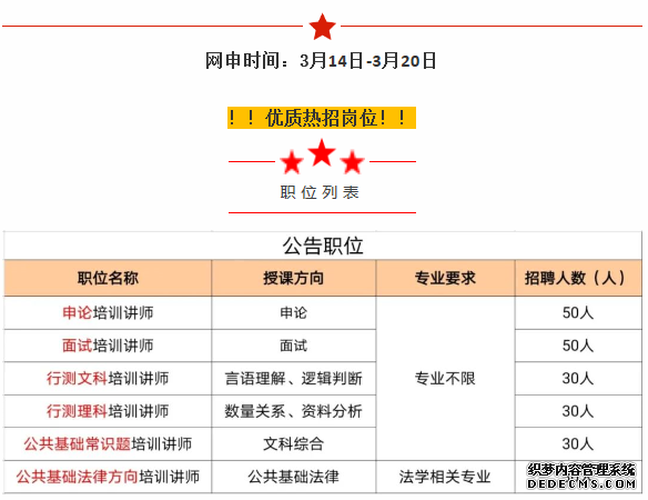 湖北中公教育招聘公告，教师招聘专场（公务员