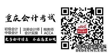 2020重庆中级会计考试报名入口3月15日开通