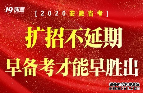 安徽省考:2020安徽公务员考试公告发布时间是什么