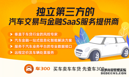 智能决策携手并进 车300为至正融资租赁注入金融