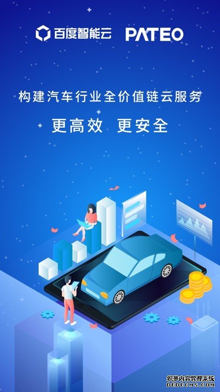 百度智能云护航上云 博泰车联网2019年合同订单达