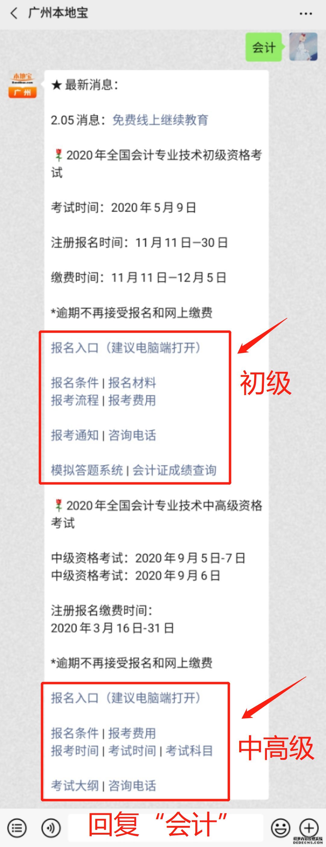 2020年广州中高级会计资格考试什么时候报名？