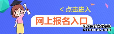 2020中国人民银行河南分行招聘考试报名入口